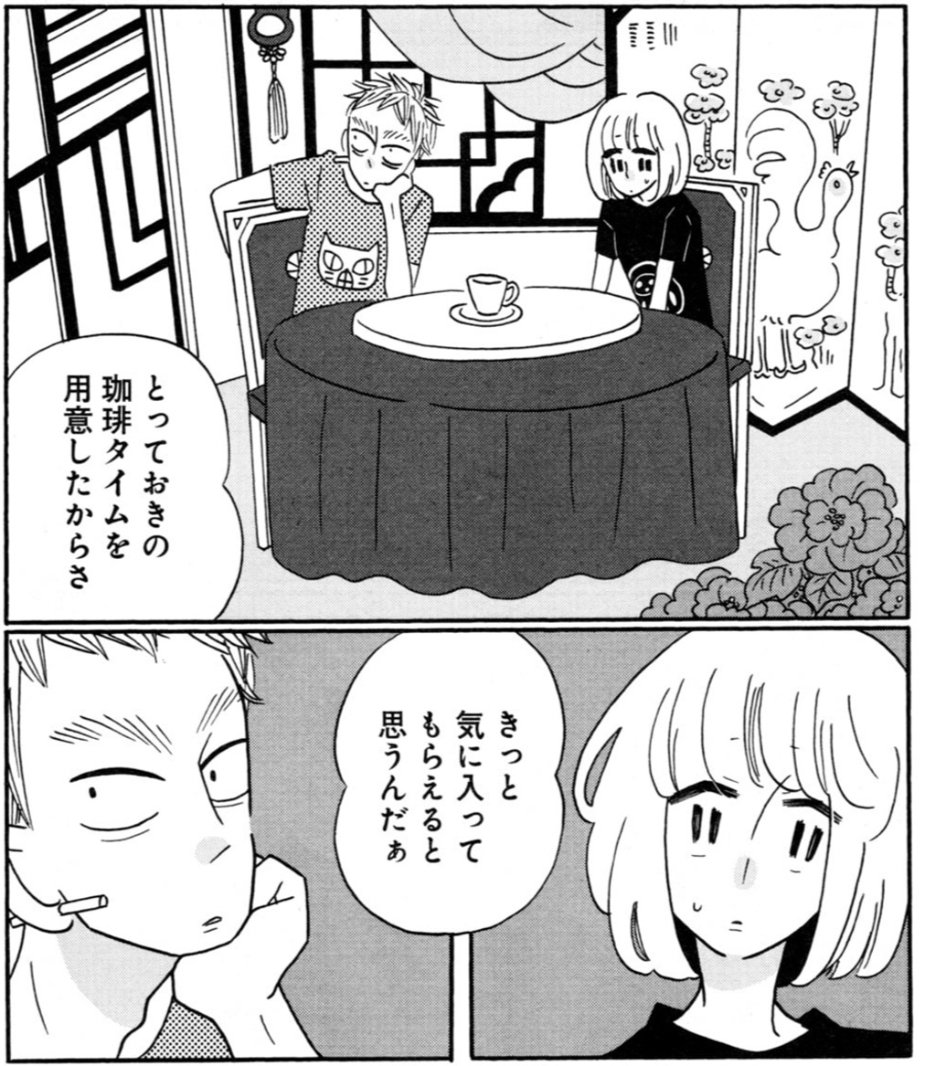 ネタバレあり 珈琲いかがでしょうを徹底解説 15話 16話 Ruka S Life Log