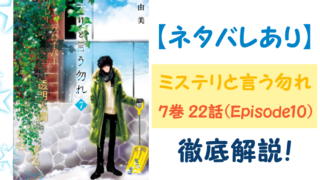 7巻 ミステリと言う勿れをネタバレ徹底解説 23話 Episode10 2 Ruka S Life Log